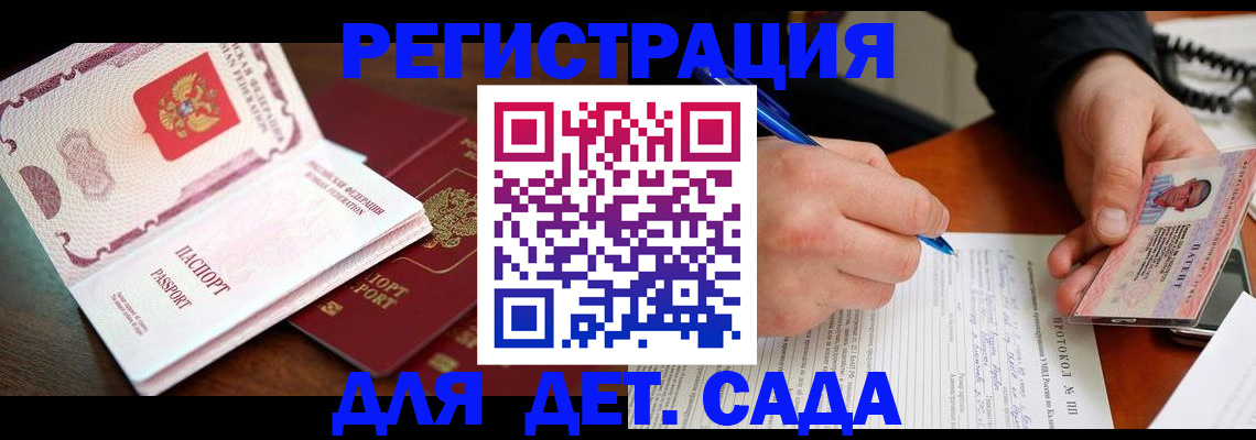 прописка ребенка в Карелии